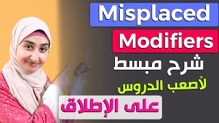 modifiers 3 شرح بالعربي  كيفية تكوين جملة انجليزيه  شرح بالعربي SAT [upl. by Ydniw]