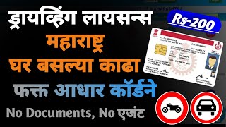 असे काढा Learning Licence Online 2023 Apply Maharashtra  Learning License Online Apply in Marathi [upl. by Atinnod]