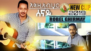 HosannaNew Eritran Tigrigna Mezmur 2018 by Robel Ghirmay እግኣዚብሄር ሰናይ official video [upl. by Far]