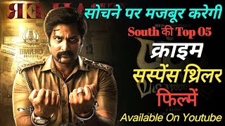 South Top 06 Police Investigation Thriller Movies In Hindi Dubbed  Investigation  Suspense  2024 [upl. by Brecher]