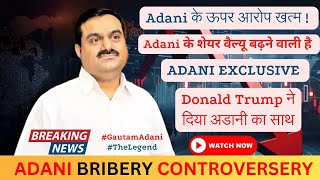 adani 2200cr के धोखाधड़ी का आरोप  निकला arrestwarrant 🔥adanishares adanigroup adanipower must [upl. by Ygief36]