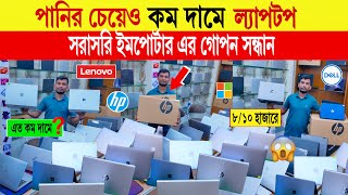 Laptop🔥price in bangladesh  used laptop price in bangladesh  second hand laptop price in bd 2024 [upl. by Atik]