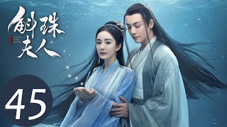 ENG SUB【斛珠夫人 Novoland Pearl Eclipse】EP45 双向奔赴，此生不负（杨幂、陈伟霆） [upl. by Punke]