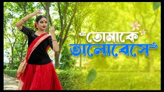 Tomake Bhalobesheতোমাকে ভালোবেসে Dance CoverSVF musicTansener TanpuraRiya ChakrabortyHoichoi [upl. by Gabie947]