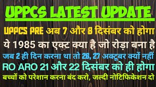 UPPCS PRE Latest UPDATE  UPPCS PRE Postponed UPPCS PRE अब 7 और 8 दिसंबर  RO ARO 21और 22 दिसंबर को [upl. by Aminta]