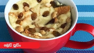 Bread Pudding in a Mug  Episode 158 [upl. by Anawd]