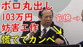 村上大臣ボロボロの記者会見。国民民主党の玉木代表に103万円の壁の工作を名指しされて [upl. by Attelrac]