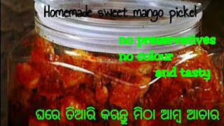 ମିଠା ଆମ୍ବ ଆଚାର। Sweet Mango Pickle Recipe।Khatta Mitha Amba Achar Odia Recipe।Kachhe Aam Achar [upl. by Odrautse]