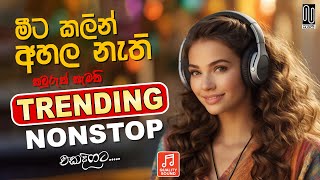 Trending Old Sinhala Nonstop  Sinhala Sindu  Old Sinhala Songs Collection  Sinhala New Song [upl. by Dulcia98]