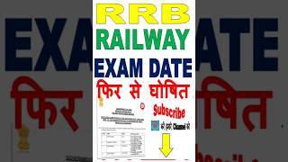 RRB Revised Exam CalendarRailway RRB Revised Exam Calendar 2024। RRB EXAM CALENDAR rrb [upl. by Belsky]