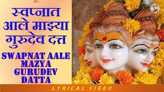 Swapnat Aale Mazya GURUDEV DATTA with LYRICS  स्वप्नात आले माझ्या गुरुदेव दत्त  Datta Bhakti Song [upl. by Atnovart]