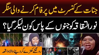 Jinnat Ki Shaadi Mein Gane Wale Kuwaiti Singer  Nora al Taqaqa  pak 24 7 News [upl. by Beffrey]