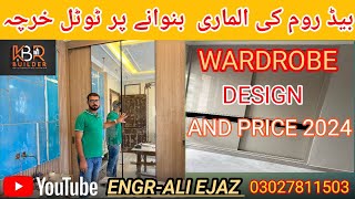 Wardrobe cost 2024  wardrobe design in Pakistan  bedroom almari cost in Pakistan  cupboard cost [upl. by Enirual]