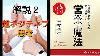 【書評】営業の魔法 解説その2 [upl. by Dlanod]