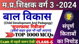 MPTET वर्ग 3 पात्रता परीक्षा 2024  Top 100 MCQs  Part6 Mptet varg 3 bal vikas  CTET  UPTET [upl. by Ishmul861]