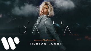 Dalia  Tishtaq Roohi  2023  داليا  تشتاق روحي [upl. by Annel]