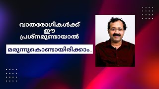 വാതരോഗികൾക്ക് ഈ പ്രശ്നമുണ്ടായാൽ quotമരുന്നുകൊണ്ടായിരിക്കാംquot [upl. by Anod839]