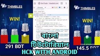 1xbet thimbles hack trick। how to 1xbet hack thimble game bangla। 1xbet thimble trick। [upl. by Noiek310]