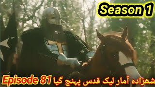 Sultan Salahudeen Ayoubi Season 1 Episode 81 [upl. by Eilujna]