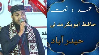 02 Hamd Naat Collection  Hafiz Abu Bakar  Urdu nasheeds  نعت  حافظ ابوبکر [upl. by Eimor]