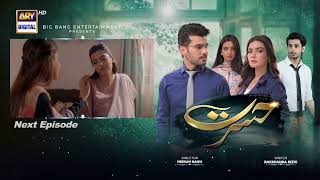 Hasrat Last Episode  Teaser  ARY Digital Drama [upl. by Jeramey]