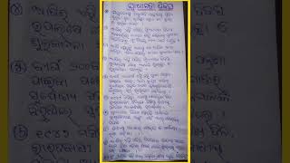 August 15 bhasana  Independence day speech in odia  swadhinata divas bhasan [upl. by Affer343]