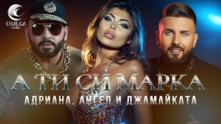 ADRIANA ANGEL DJAMAIKATA  A TI SI MARKA АДРИАНА АНГЕЛ ДЖАМАЙКАТА  А ТИ СИ МАРКА Текст Видео [upl. by Adnilim]