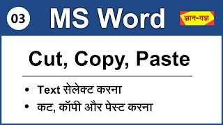 Cut Copy Paste in MS Word  Select Text or Paragraph in MS Word  MS Word Full Course in Hindi3 [upl. by Eenobe447]