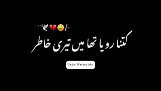 souch tha💔black screen status black screen status urdu poetry urdu shayari black screen status [upl. by Newsom]