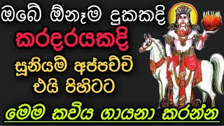 Suniyam deviyo  සූනියම් දෙවියන්  Gambara deviyo  Sooniyam deviyo kannalawwa  100 [upl. by Neoma]