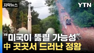 자막뉴스 中 정체 불명의 굉음 이후美 위협 비밀병기 파장  YTN [upl. by York]