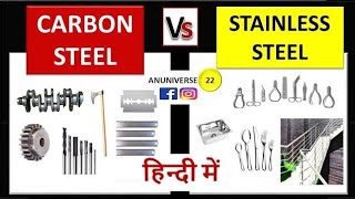 Carbon Steel vs Stainless Steel  Difference between Carbon Steel and Stainless Steel [upl. by Ellynn]