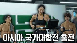 아시아챔피언십 국가대항전 출전합니다 [upl. by Hermes820]