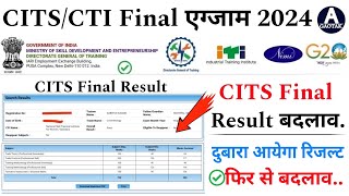 CITS Admission 2024  CTI Exam Final Result में बदलाव  CITS Final Result दुबारा आयेगा  CITS [upl. by Yrebmik844]