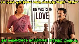 தன் மனைவிக்கே மாப்பிள்ளை பார்க்கும் மம்மூட்டி Malayalam movies in Mr Tamilan voice over mallu movies [upl. by Deaner24]