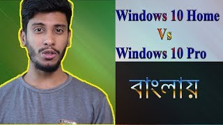 Windows 10 Pro Vs Home  Which Is Better For You Explain Bangla [upl. by Llechtim]