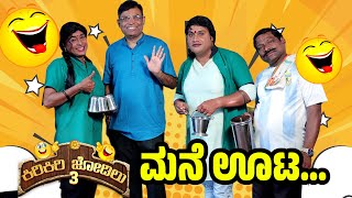 ಮೀನ್ದ ಹೋಟೆಲ್ಡ್ ಪೊಣ್ಣುಲೆನ ಕಿರಿಕಿರಿ│Kiri Kiri Jodilu EPI  20│ಸೀಸನ್  3│Tulu Comedy│Daijiworld TV [upl. by Keheley737]