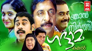 Gaddama Full Movie  Kavya Madhavan  Sreenivasan  Biju Menon  Malayalam Super HIt Movies [upl. by Rann]