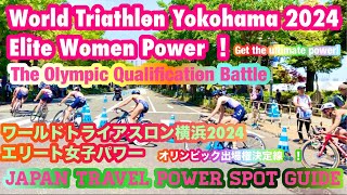 World Triathlon Yokohama 2024 Elite Women Power ワールドトライアスロンチャンピオンシップ横浜2024 エリート女子パワー💪 Olympic [upl. by Birkett250]