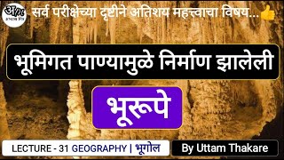 31 भूमिगत पाण्यामुळे निर्माण झालेली भूरूपे  Landform of Underground Water By Uttam Thakare [upl. by Abdulla]