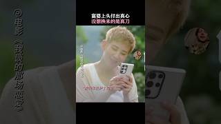 吴君如《我谈的那场恋爱》2024香港电影富婆付出真心，没想到换来真刀富婆遇爱情网络诈骗能否逃过杀猪盘张天赋 陈辉虹 邓丽欣导演 何妙祺11月15上映 电影 電影 movie 娱乐 [upl. by Anawait]