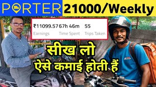 Porter 15000Weekly Earnings Porter Bike Delivery Noida to Sohna Earnings [upl. by Nylatsyrc]