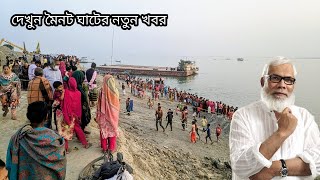 মৈনট ঘাট মিনি কক্সবাজার  বিশাল প্রজেক্ট  Moinot ghat Cox Bazar [upl. by Adnawal862]