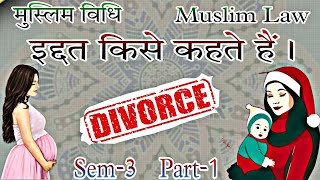 इद्दत किसे कहते हैं iddat muslimlaw Muslim law in hindi language sem3 Goswami sir ccsu [upl. by Virnelli526]