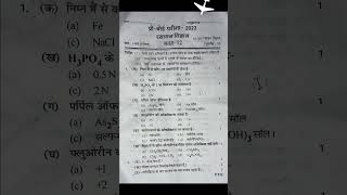 Preboard Class12 Chemistry Paper  Chemistry question Paper  preboardpaper upboardexam2023 [upl. by Nnylram]