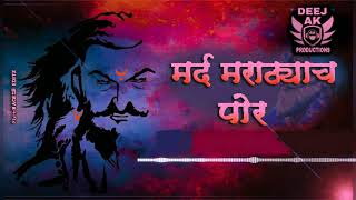 Mard Maratha DJ song [upl. by Eecats160]