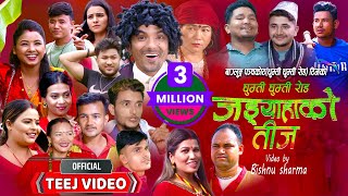 Ghumti Ghumti Road  Jadyahako Teej  जड्याहाको तीज  New Nepali Teej Song 2080 ghumtighumtiteej [upl. by Ursal]