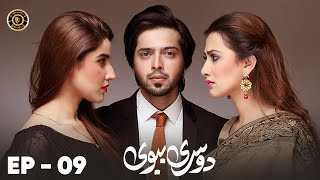 Dusri Biwi Episode 9  Fahad Mustafa amp Hareem Farooq  Latest Pakistani Drama [upl. by Anilyx]