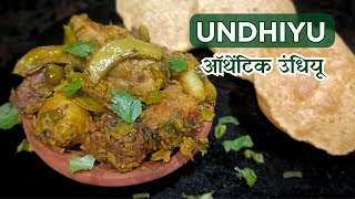 Undhiyu  Authentic Gujarati undhiyu  Surti Undhiyu  ऑथेंटिक उंधियू  Winter Gujarati recipe [upl. by Crispen]