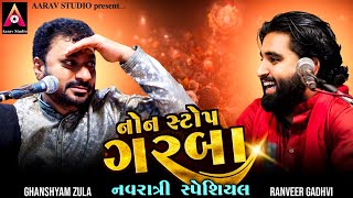 Ghanshyam Zula amp Ranveer Gadhvi Navratri Special Nonstop Garba 2024  ગરબા 2024  Aarav Studio [upl. by Olsson997]